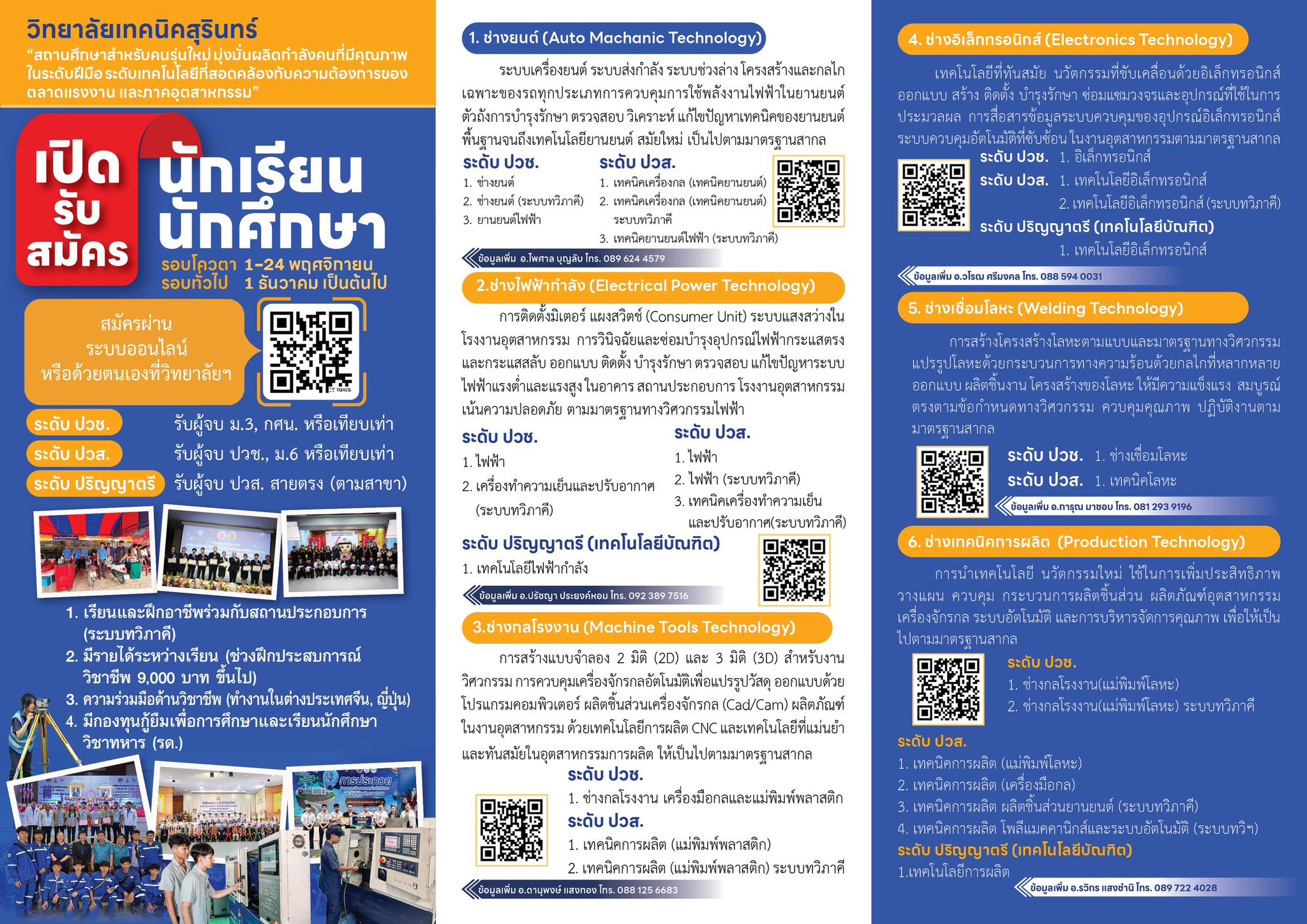 วิทยาลัยเทคนิคสุรินทร์ | Surin