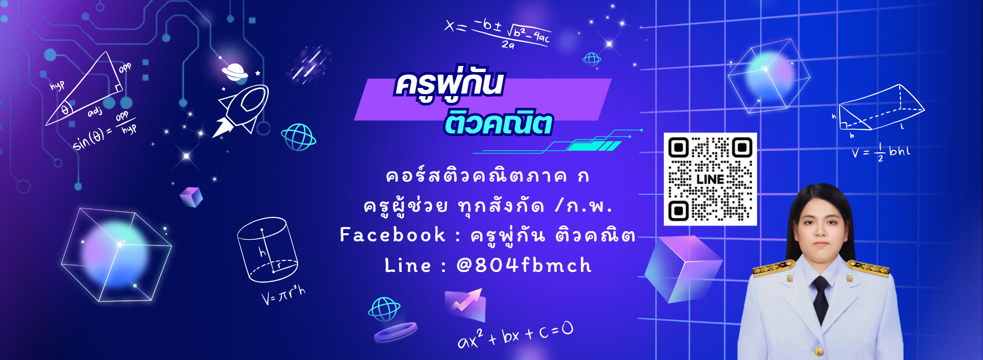 ครู MEW ติว MATH - ลองข้อสบายๆง่ายๆกันบ้างครับ #คณิตศาสตร์ #Calculus ...