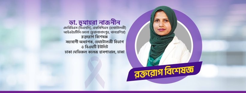 Dr Humayra Nazneen - Hematologist