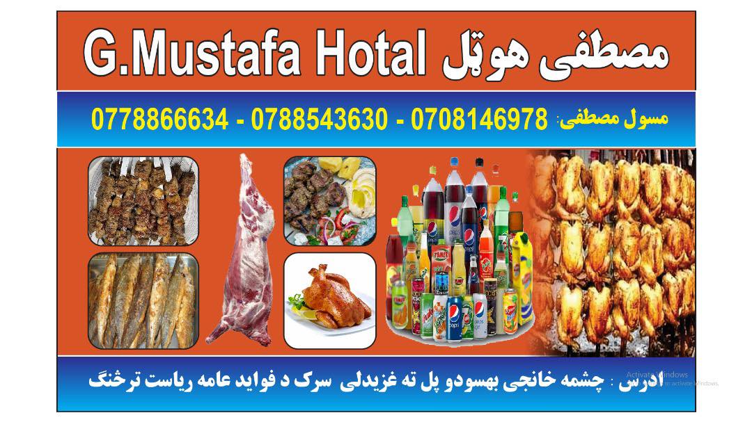 G Mustafa Hotel غلام مصطفی هوټل | Jalalabad