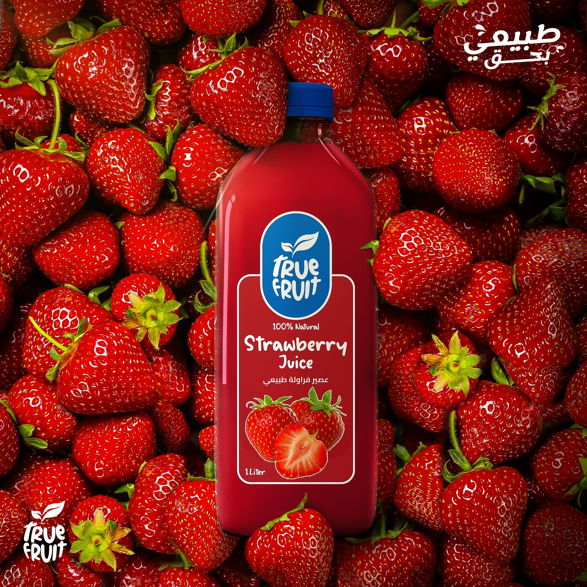 True Fruit - اختر الطبيعي، اختر ترو فروت 🌱 Choose natural,...