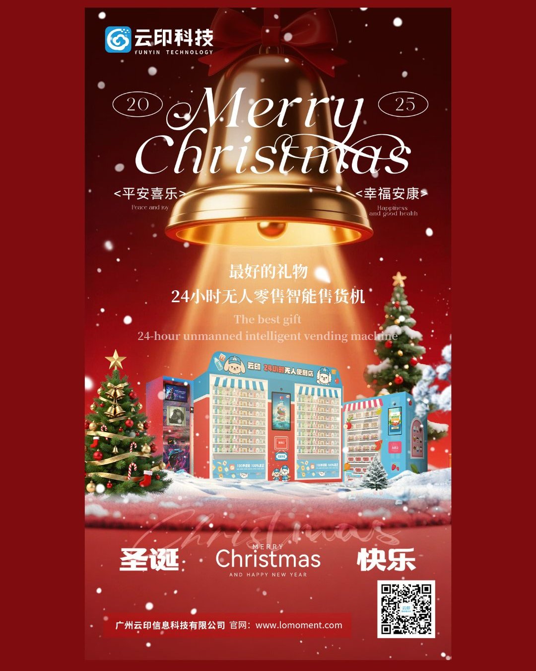 Guangzhou - 🎄 Ho-ho-ho! This Christmas, YUNYIN TECHNOLOGY wraps 24-hour ...