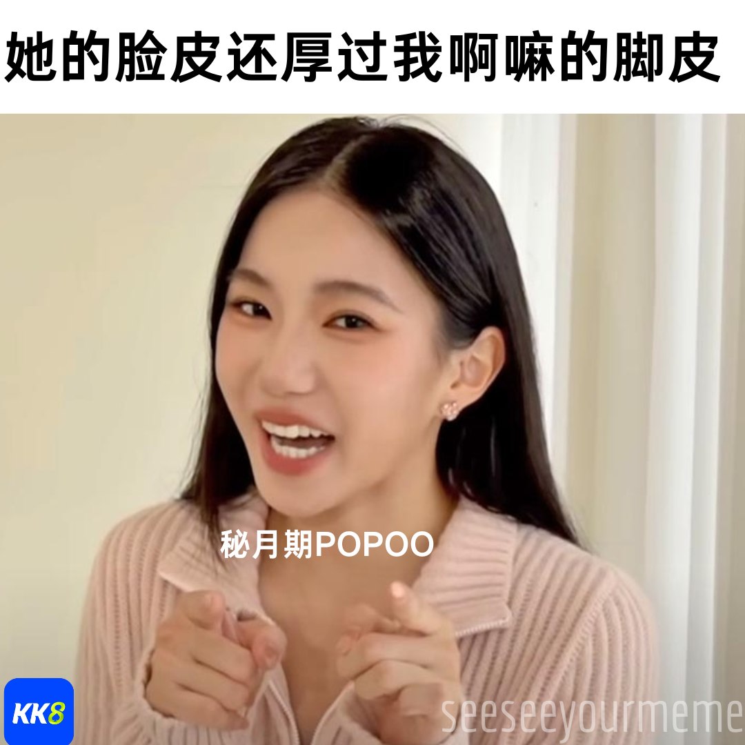 看看你的 - 可以拿去做防弹衣了🤣 感谢KK8荣誉赞助 #meme #funny #梗图 #梗图系列 #爆笑梗图 #梗圖 #梗圖系列 #搞笑 ...