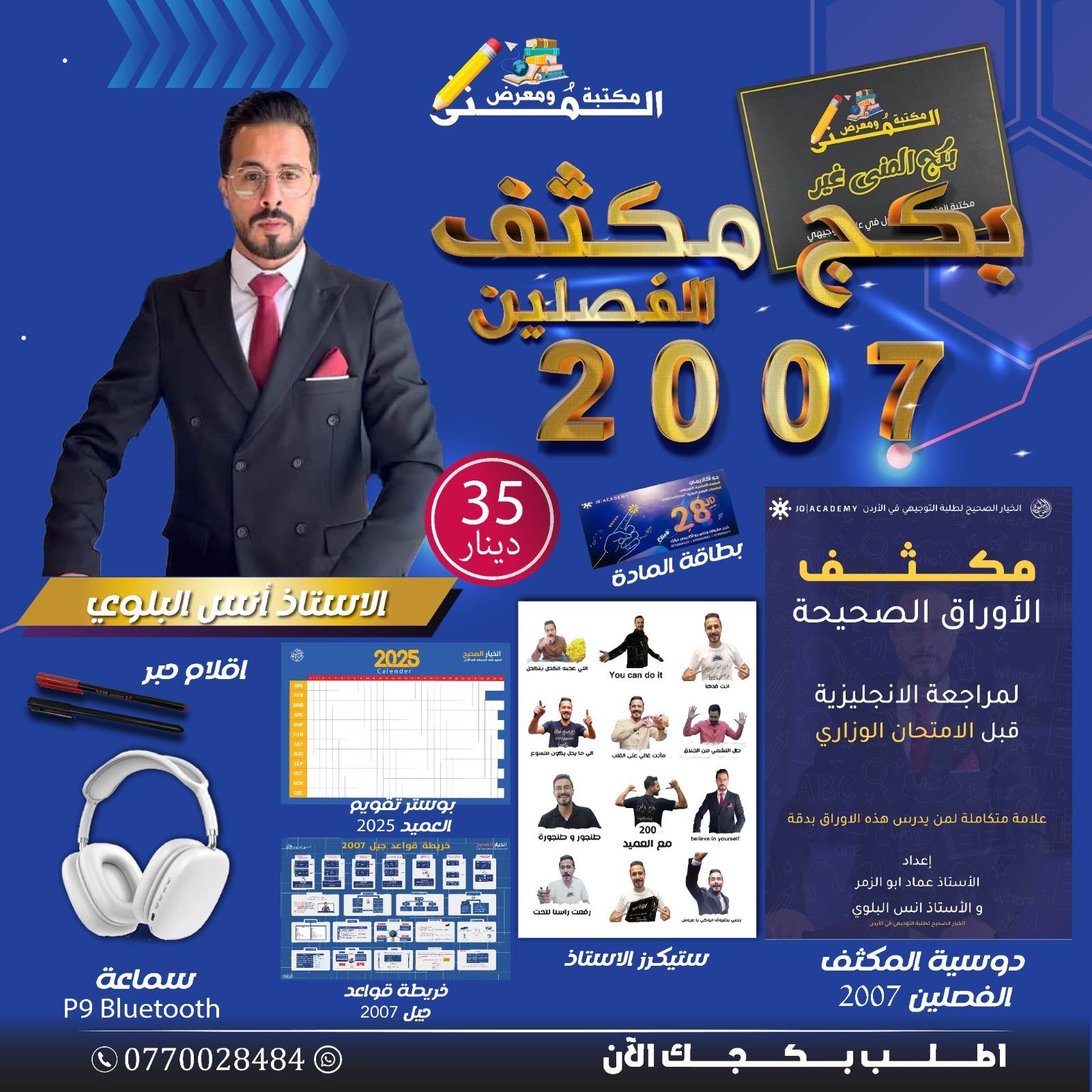 طلاب الاستاذ انس البلوي جيل 2009 انجليزي | Facebook