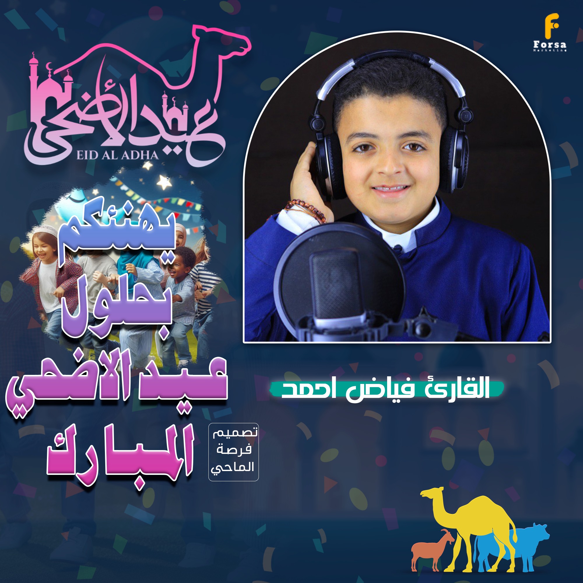 القارئ فياض أحمد فياض