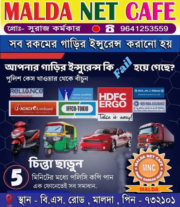 Malda Net Cafe | English Bazar