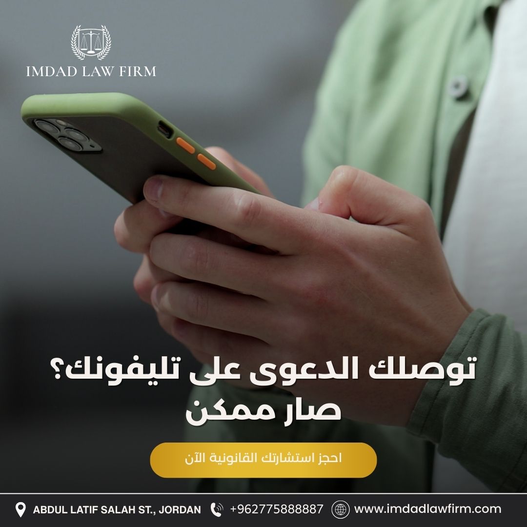 Imdad law firm | Amman