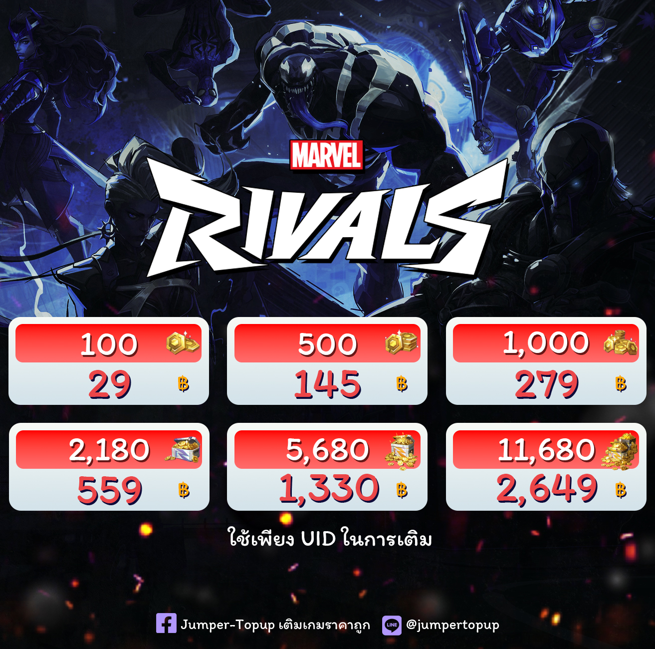 Jumper-Topup - บริการเติม Lattices เกม Marvel Rivals ราคาสุดคุ้ม🥰 ใช้ ...