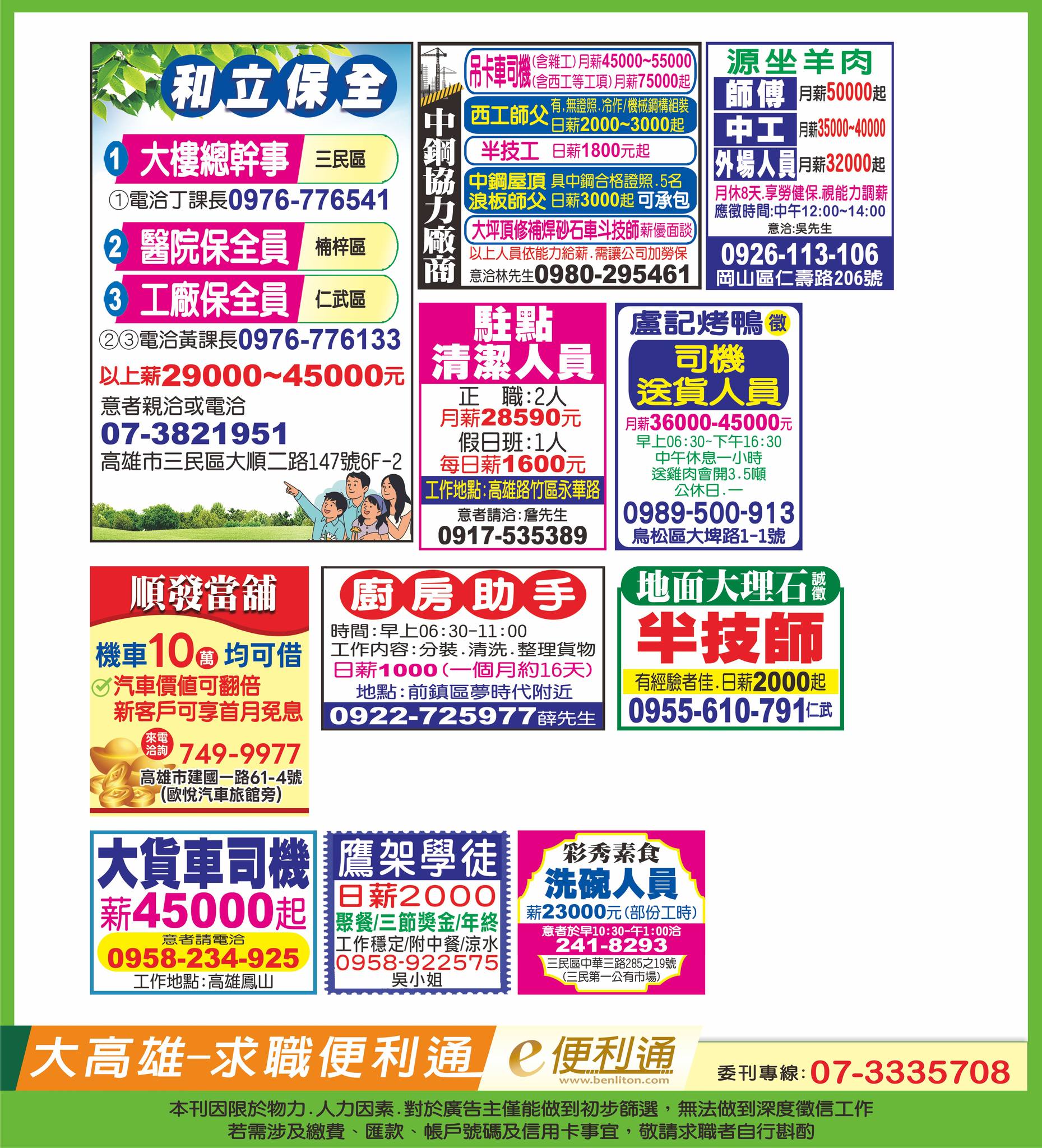 高雄求職便利通-工作職缺首選 - 2025/11/10 (一 ) ★★高雄求職便利通-工作職缺首選★★部份職缺 完整報紙歡迎至【四大超商免費 ...