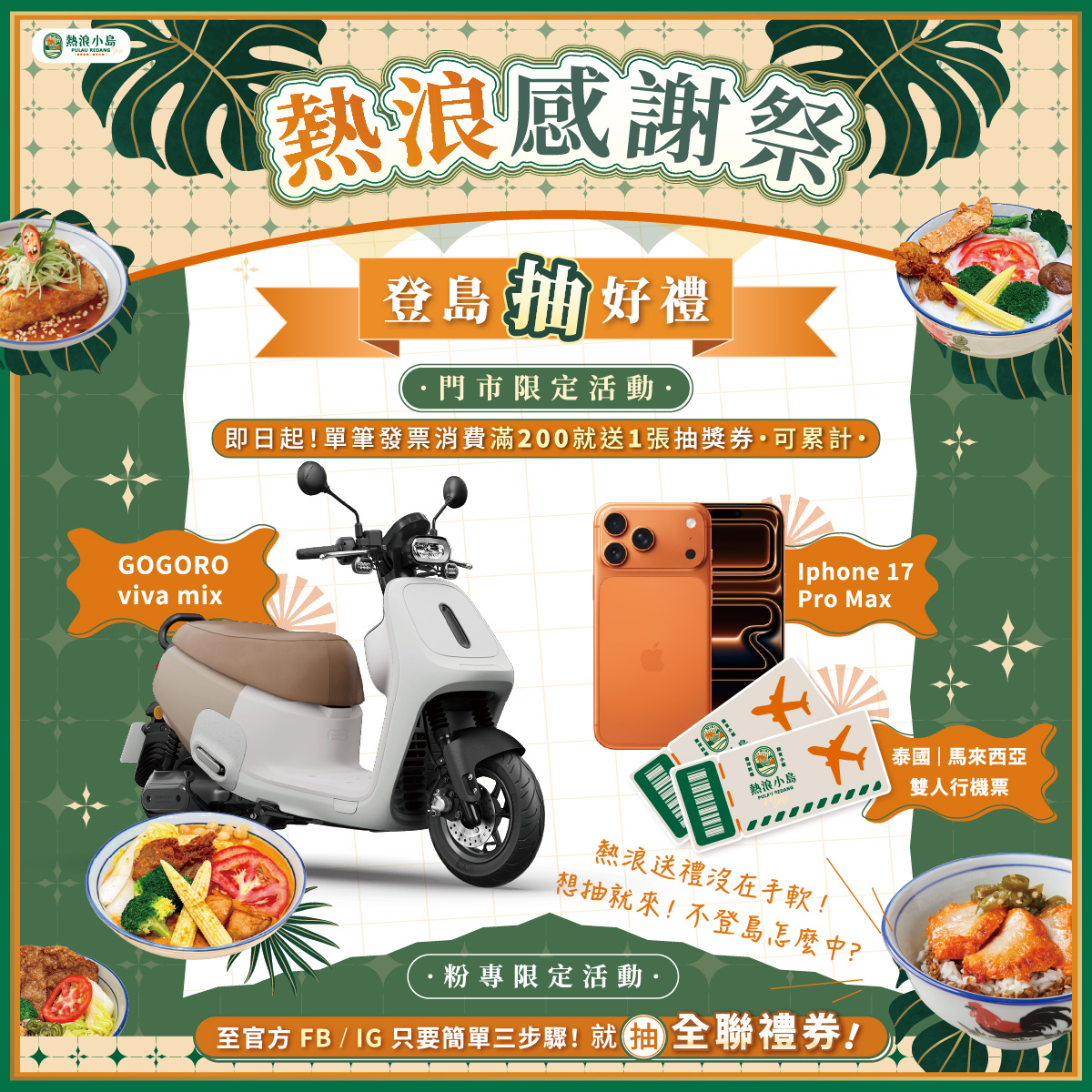 熱浪小島-沙鹿店 | Taichung