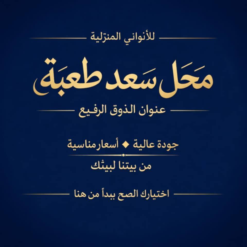 ابو نور للأواني