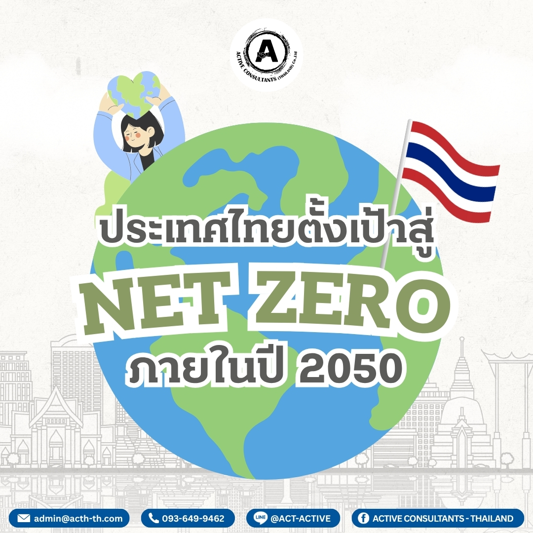Active - ประเทศไทยเดินหน้าสู่ “Net Zero” ภายในปี 2050 🌿 เป้าหมายใหญ่ของ ...