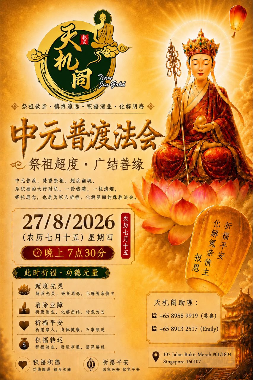 🙏 **农历七月十五｜中元普度法会** . 一年一度的农历七月十五即将到来