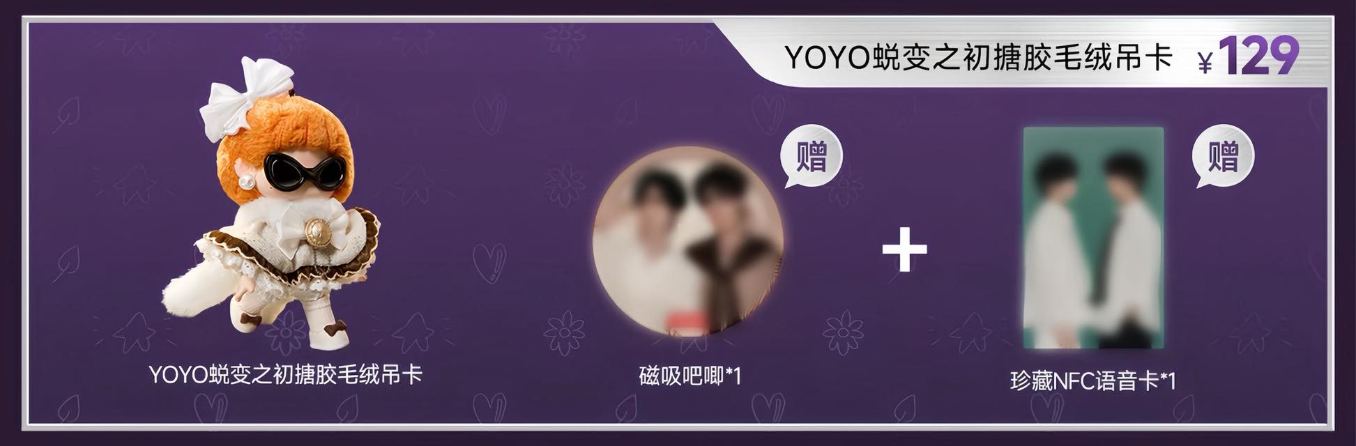 XINGQIU x MINISO ? YOYO “Sparkling Series Vinyl Plush Toy” Box 