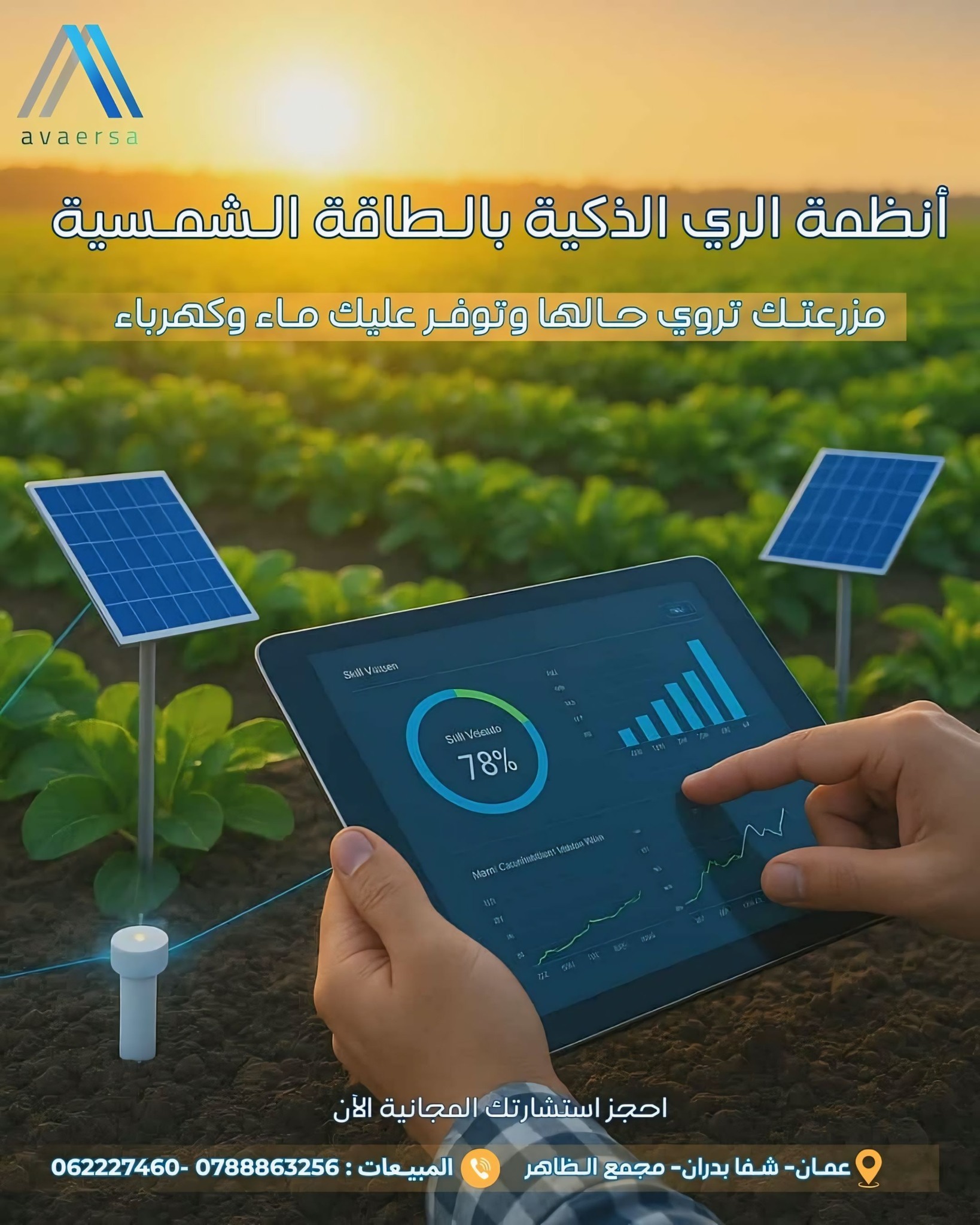 Avaersa - 🌞💧 ري ذكي بالطاقة الشمسية… مستقبل الزراعة الذكية! Smart ...