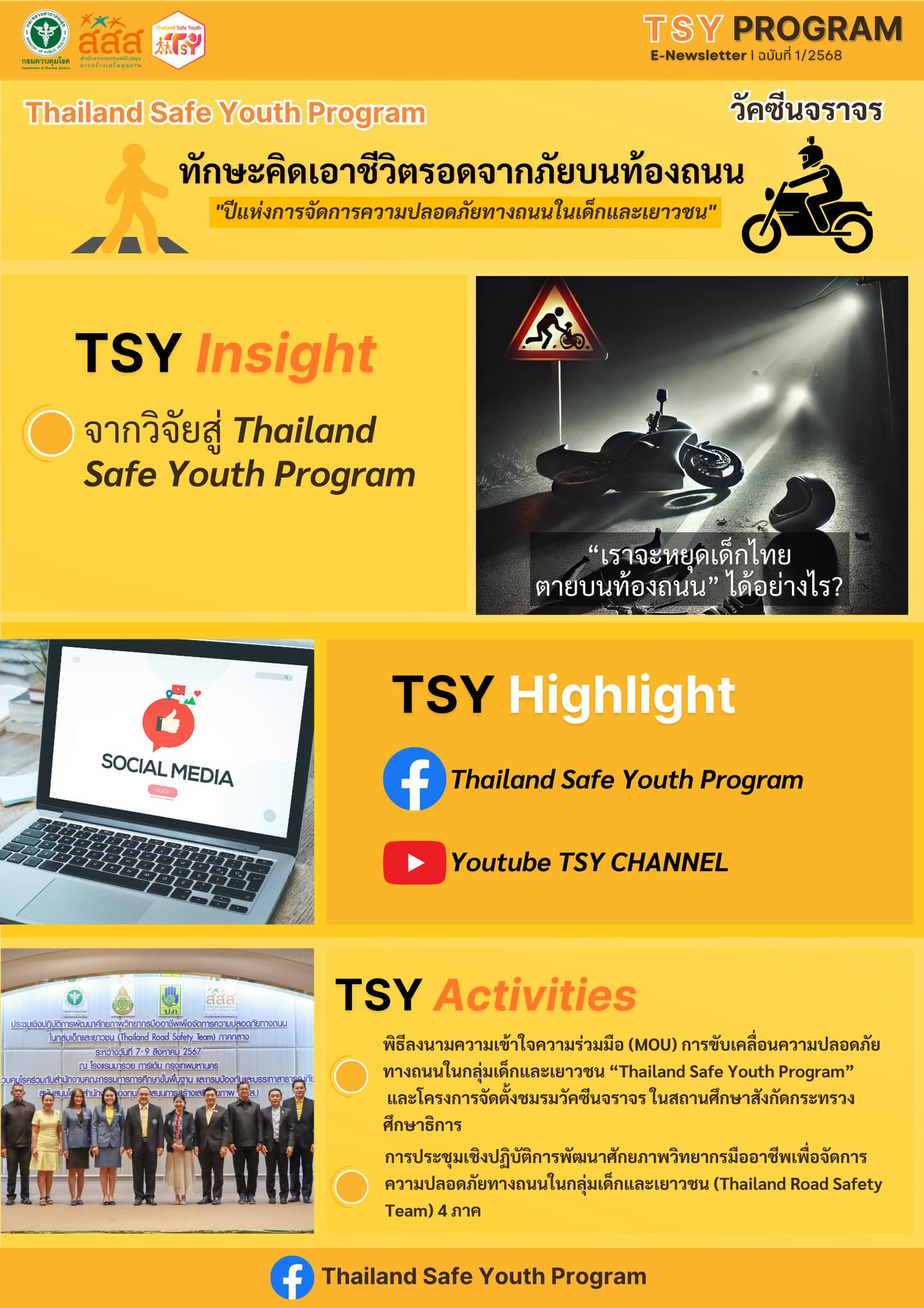 มาแล้ว... TSY Program... - Thailand Safe Youth Program | Facebook