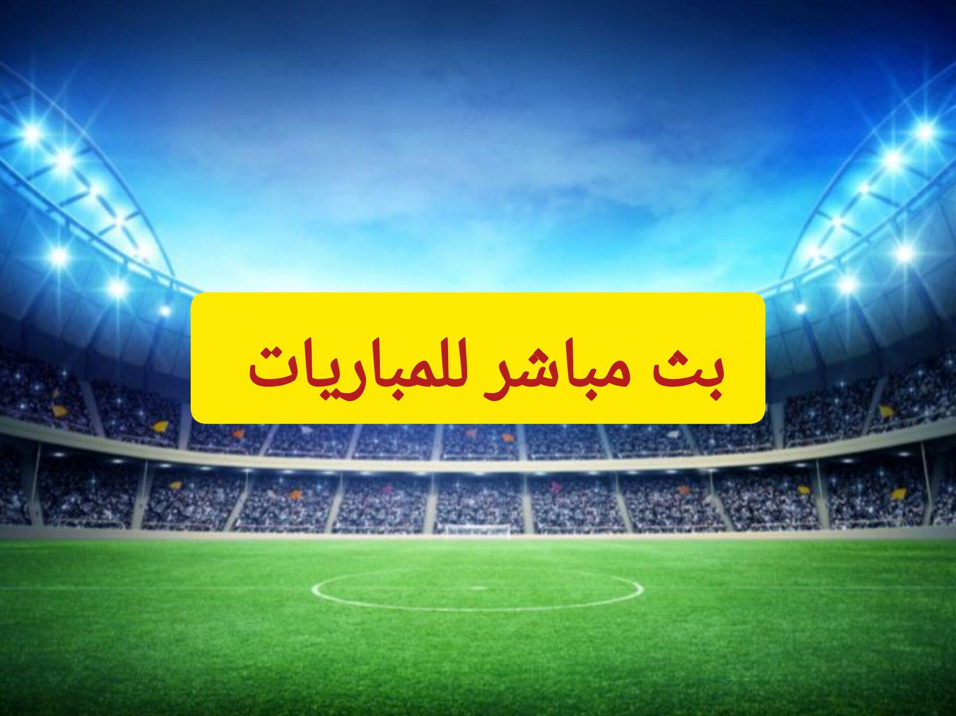 بث مباشر الأن لمباراة اليوم موزمبيق ضد الكاميرون في بث مباشر الأن ...