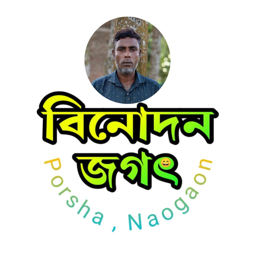 বিনোদন জগৎ