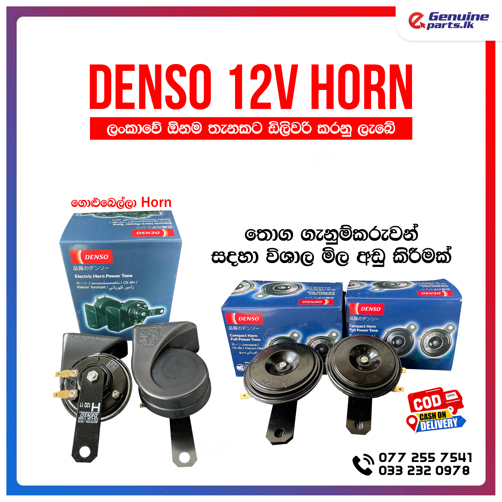 🤓📯**Don't Just Honk – Roar with DENSO!** ✊**ගන්න DENSO 12V