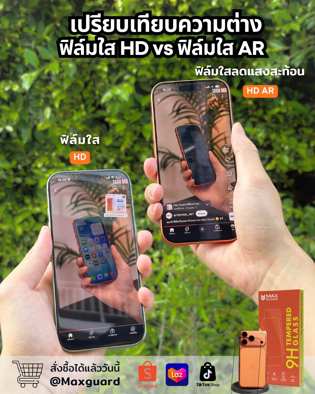 Max Guard ฟิล์มกระจกกันรอย