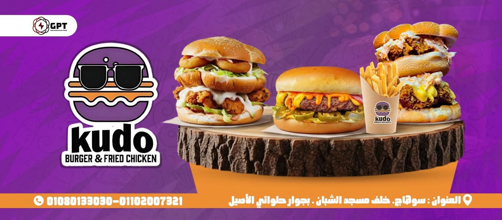 كودو - Kudo | Sohag