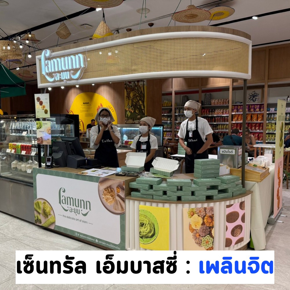 Lamunn ละมุนโรตีสายไหม added a... - Lamunn ละมุนโรตีสายไหม