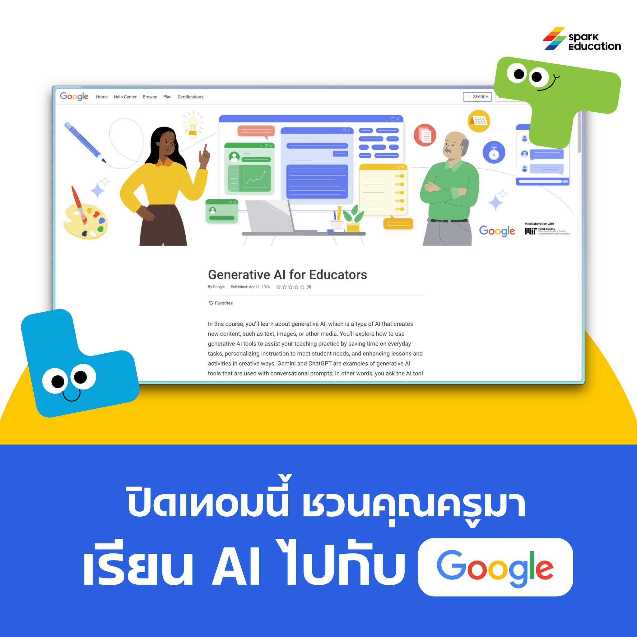 Spark Education - เรียน Generative AI for Educators ฟรี... | Facebook