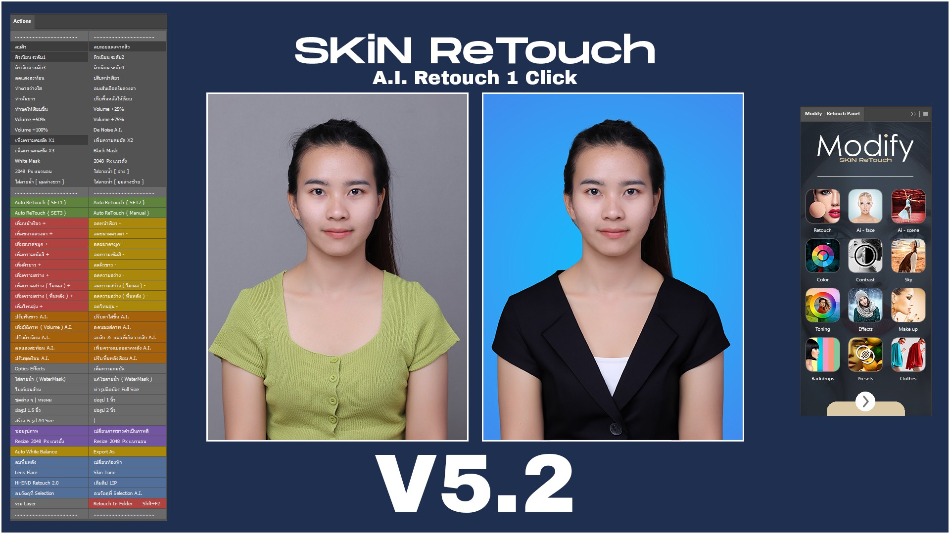 SKiN ReTouch - SKiN ReTouch 5.2 Update ลูกค้าอัพเดทฟรี 📍5... | Facebook