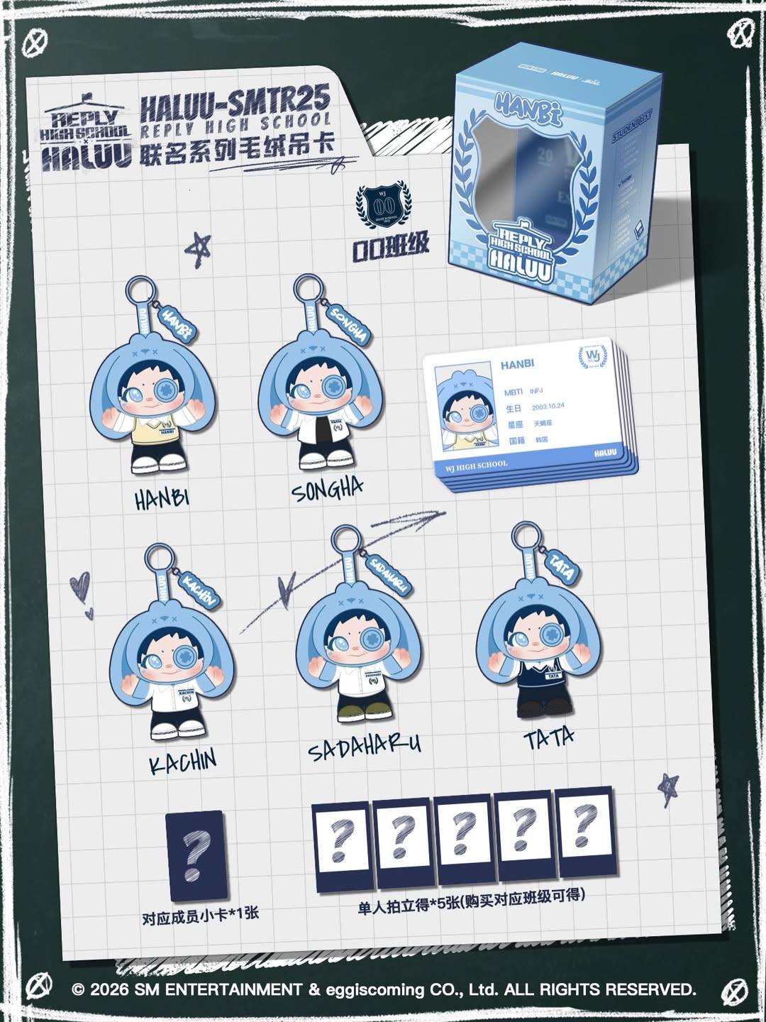 HALUU x SMTR25 plush keychain series 🎁 Limited-time perks