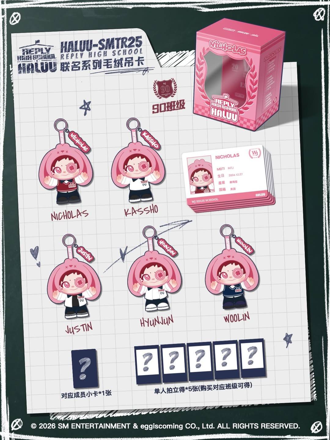 HALUU x SMTR25 plush keychain series 🎁 Limited-time perks