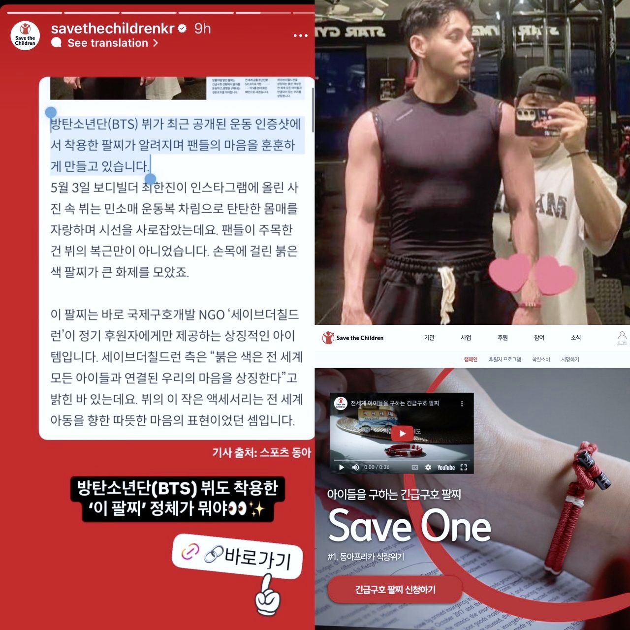 BTS' V wears symbolic Save the Children bracelet