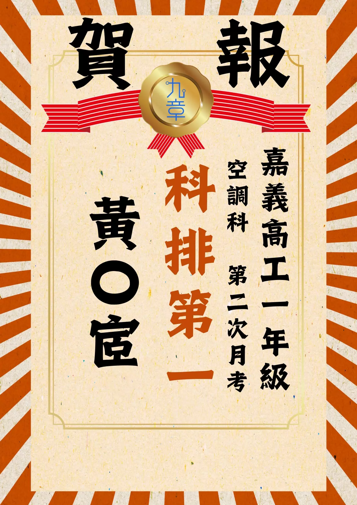 九章文理補習班