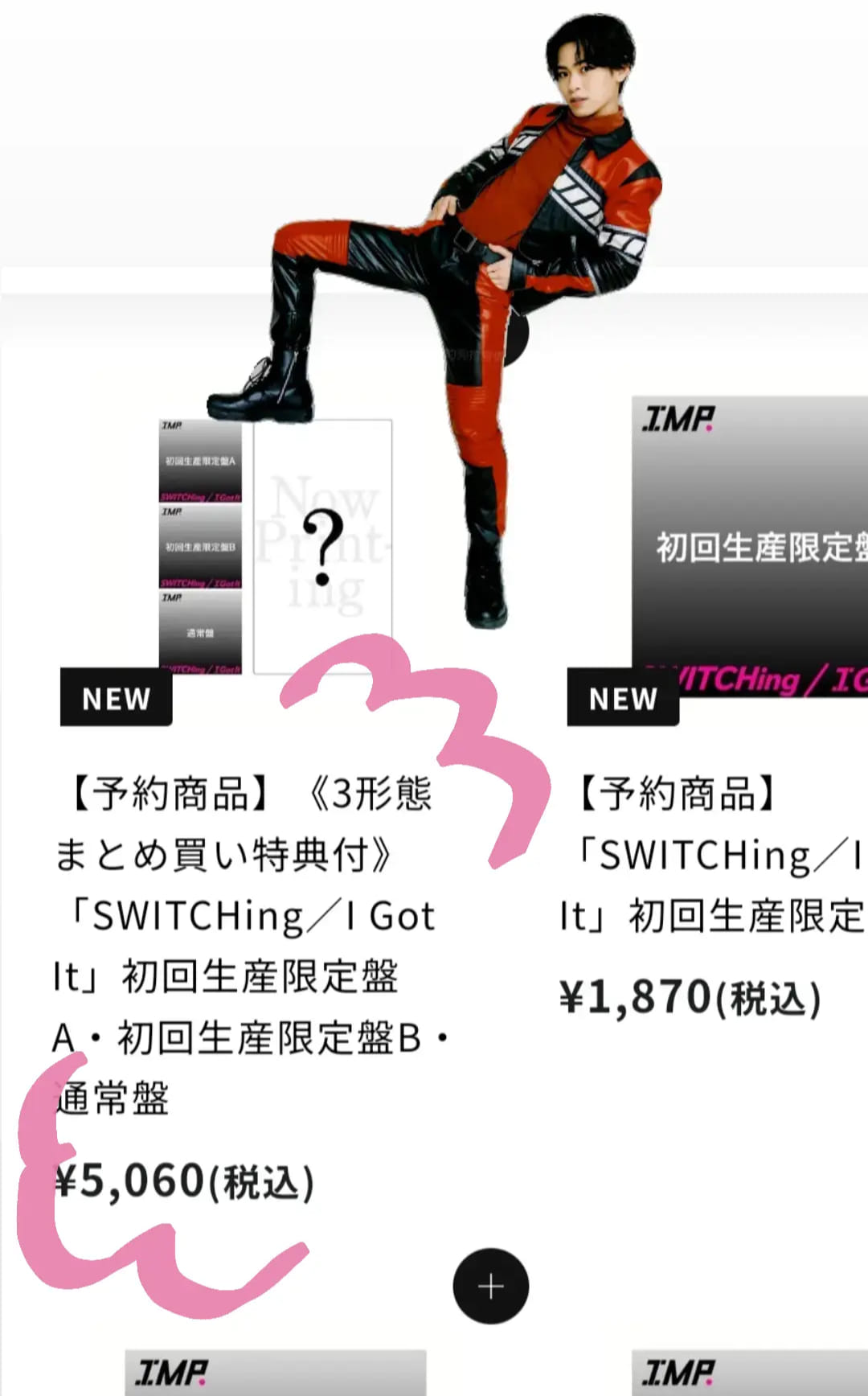 IMP. 台湾応援団
