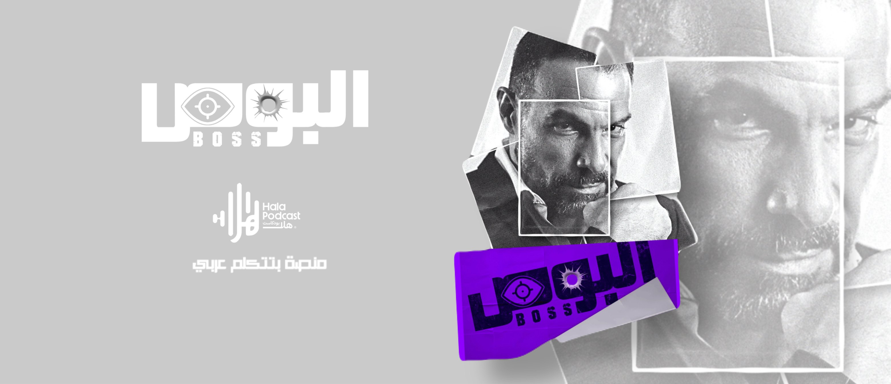 Hala Podcast - هلا بودكاست | 6 October City