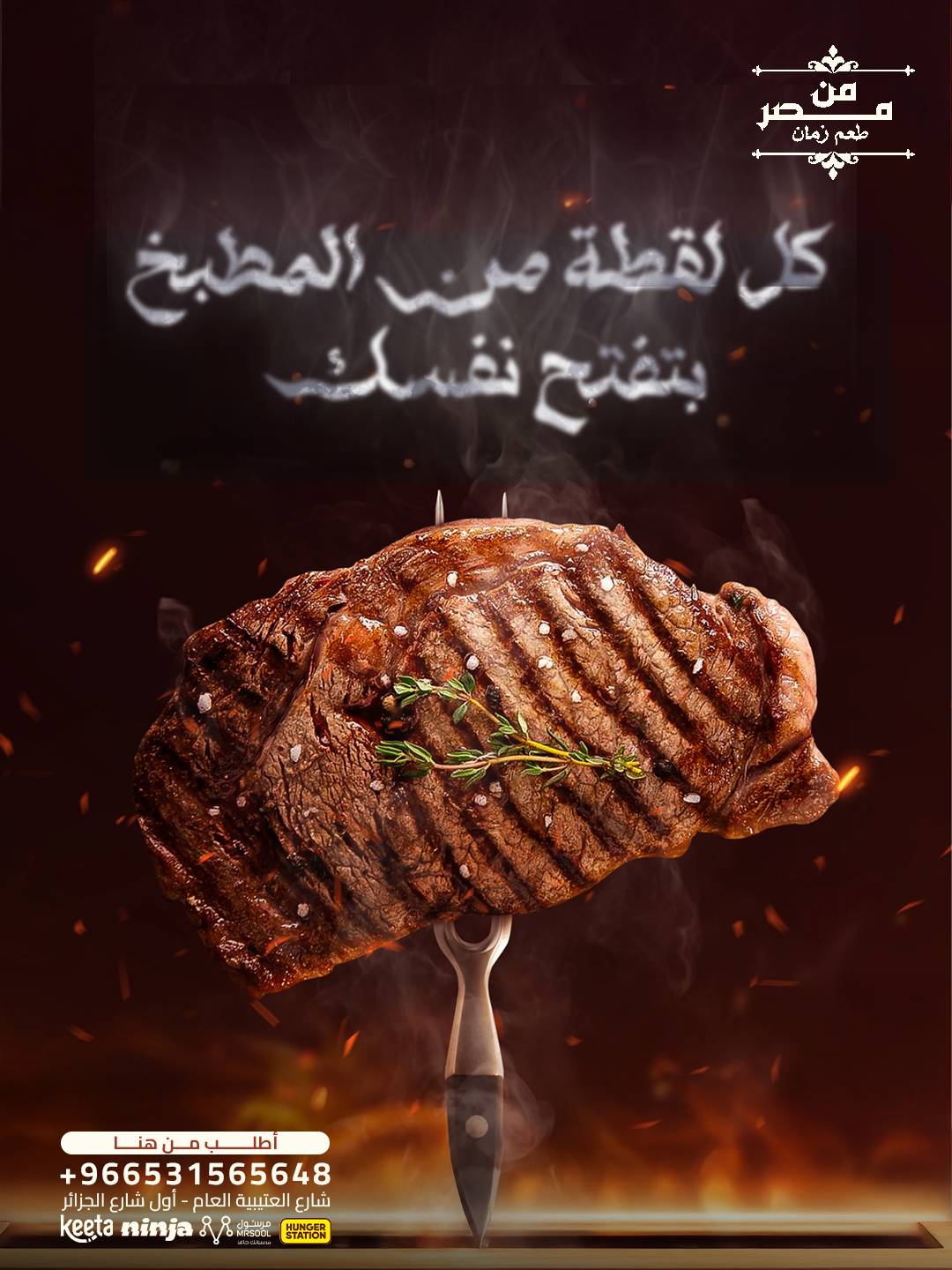 Men Masr - من مصر | Mecca