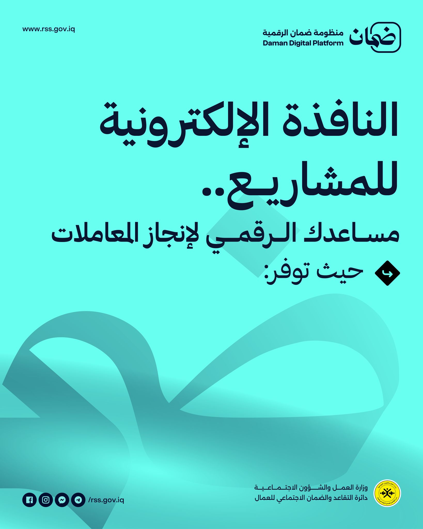 منظومة ضمان الرقمية | Baghdad