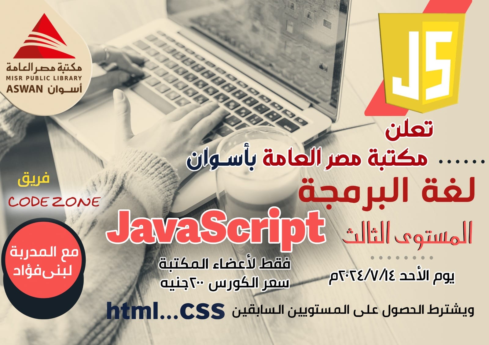 مكتبة - إعلان عن كورس البرمجة - المستوى الثالث JavaScript📢 تعلن مكتبة ...