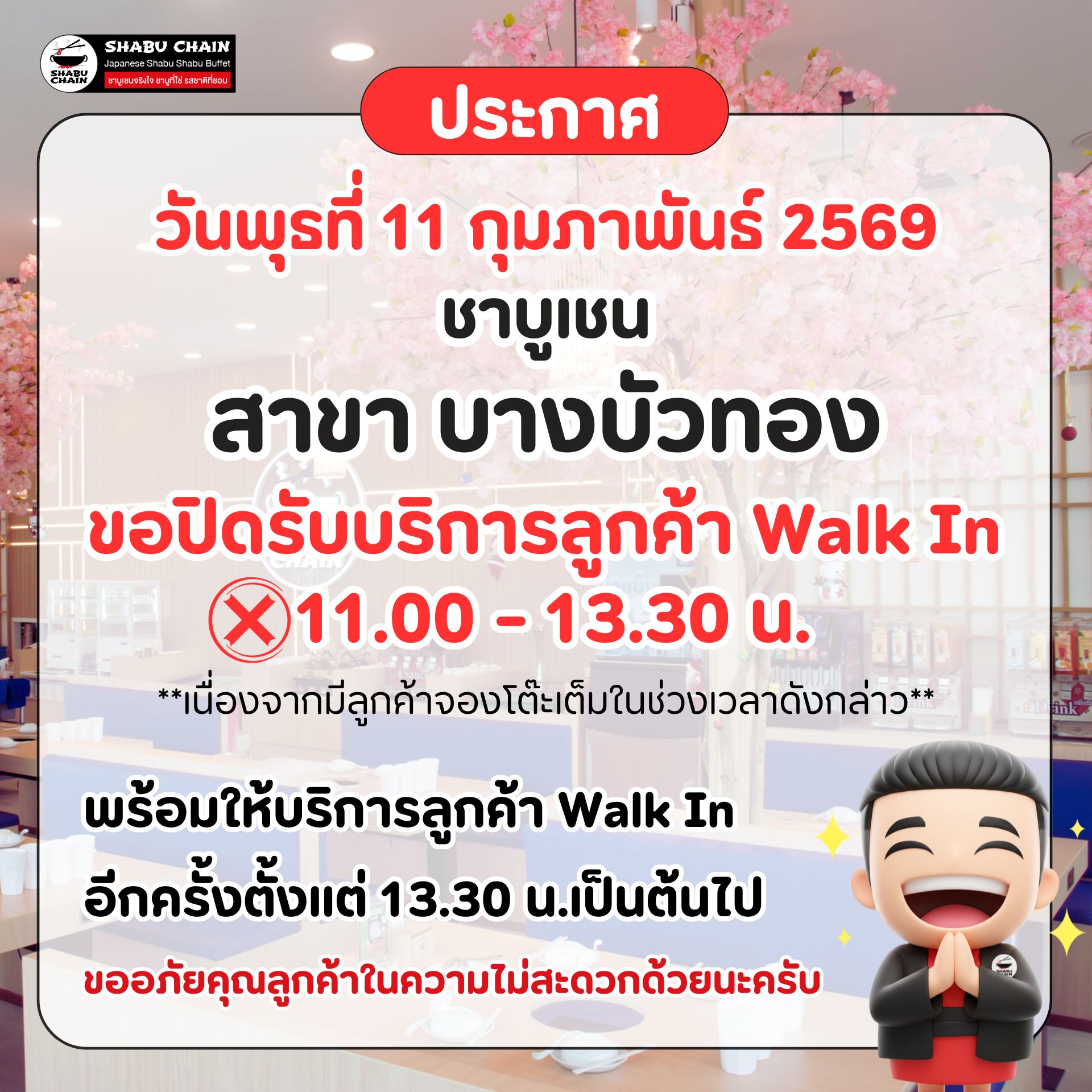 ชาบูเชน บางบัวทอง - Shabu Chain | Nonthaburi