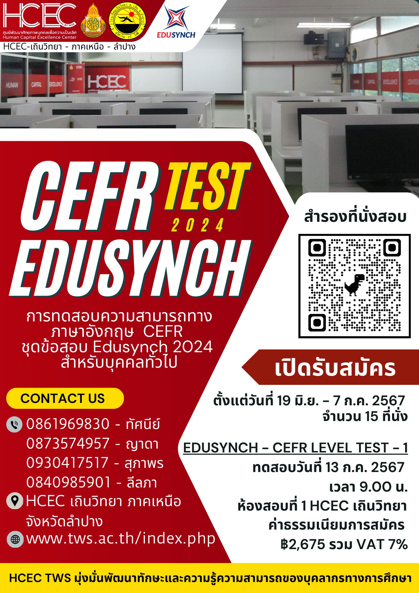 โรงเรียนเถินวิทยา - ศูนย์ HCEC โรงเรียนเถินวิทยา เปิดสนามการทดสอบความ ...