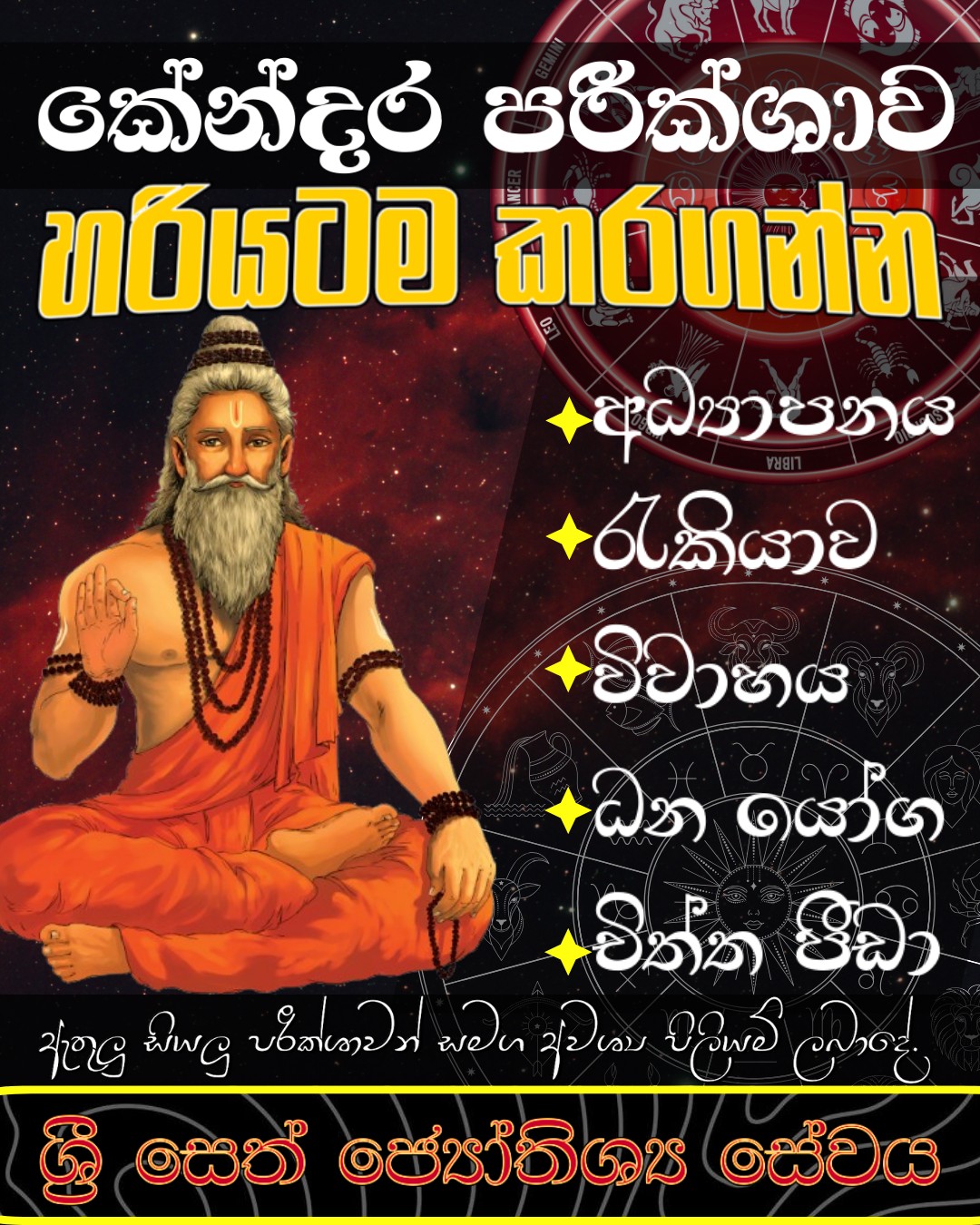 Sri Seth Astrology | Matale