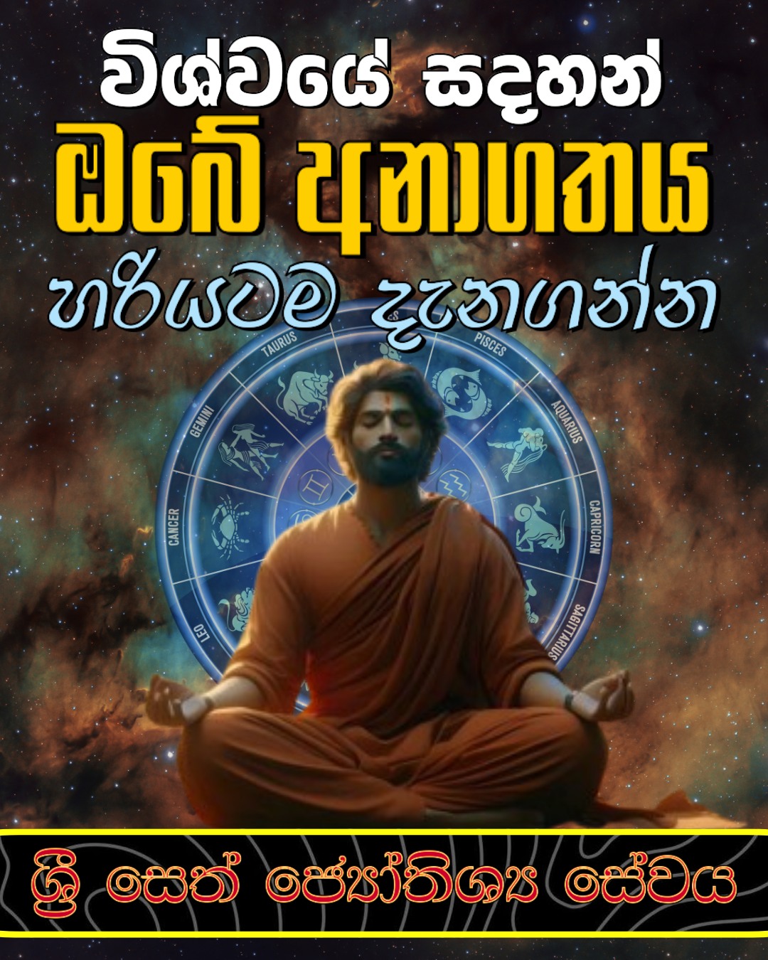 Sri Seth Astrology | Matale