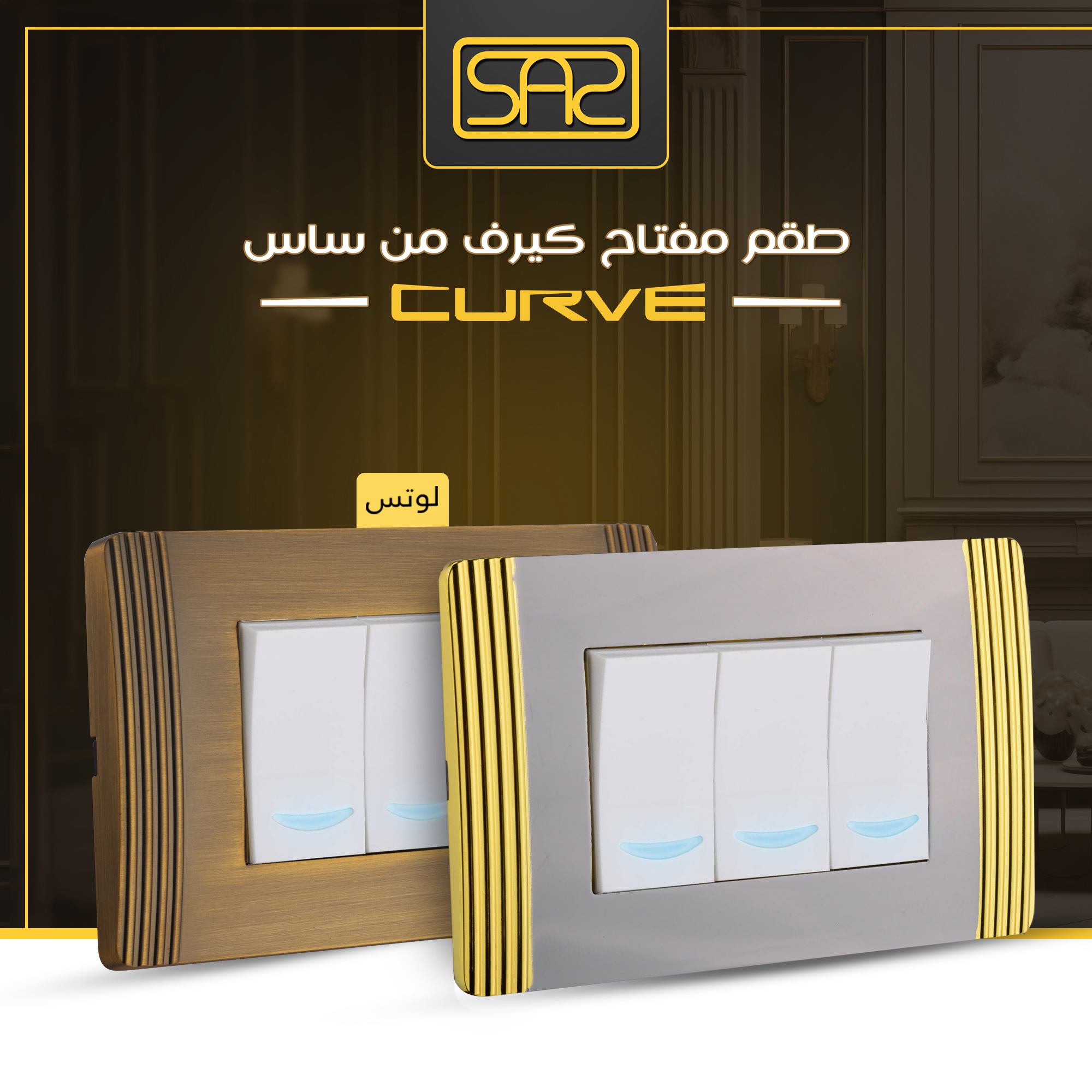 SAS Electric ساس للصناعات الكهربائية | 10th of Ramadan City