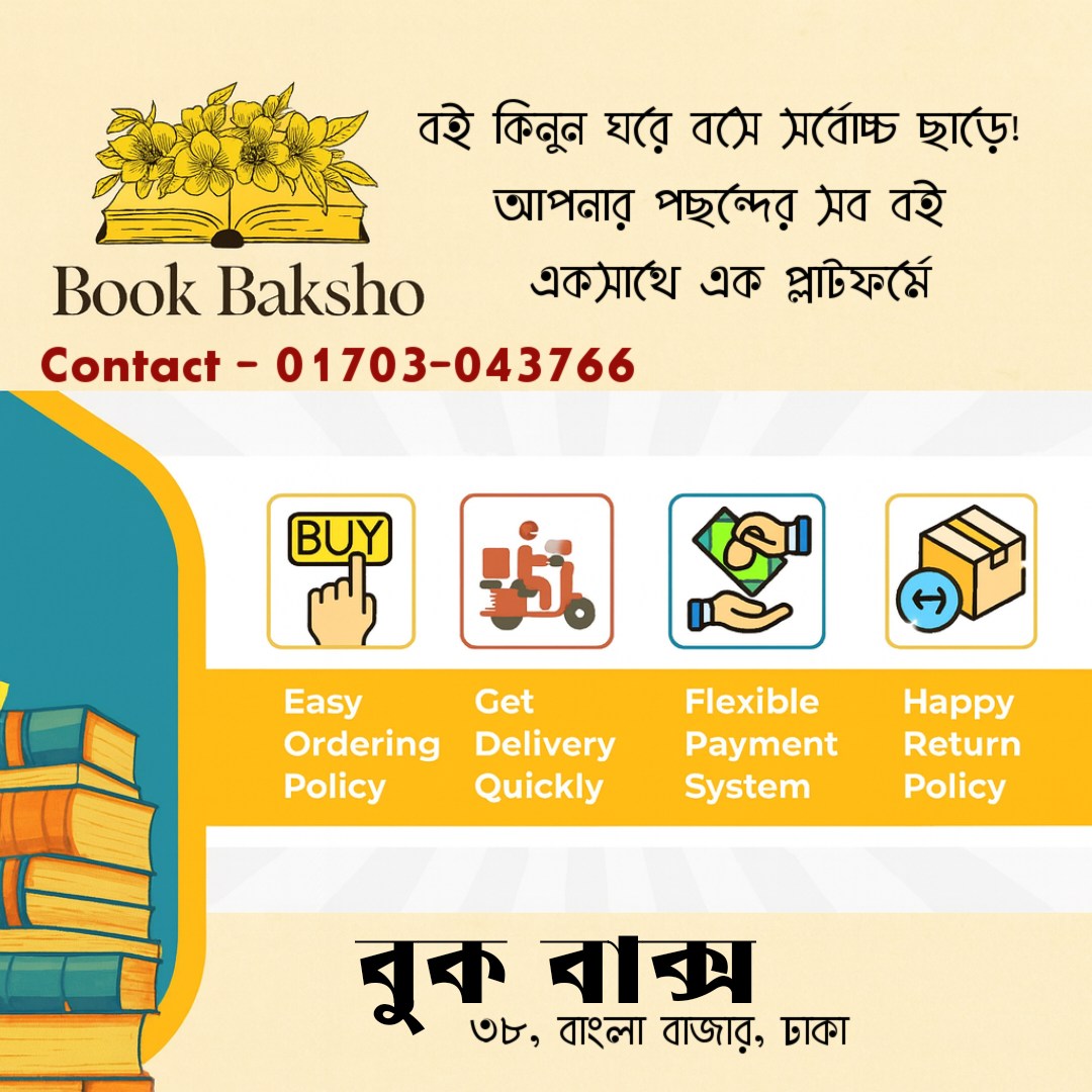 Book Baksho - বুক বাক্স | Dhaka