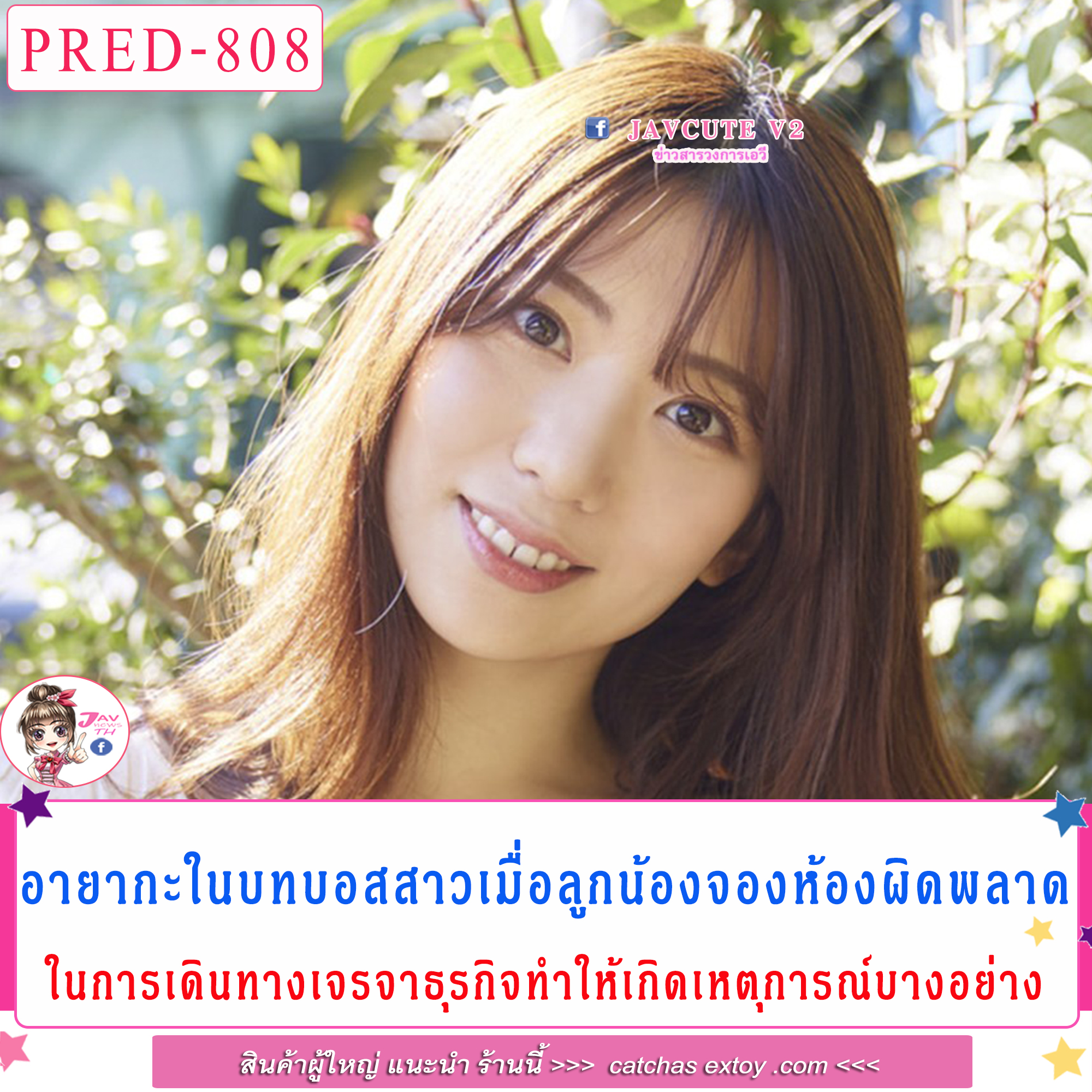 ลงแต่รูปน่ารักๆ - สาวอายากะในบทบอสสาวจอมดุ เมื่อลูกน้องจองห้องผิดพลาดใน ...