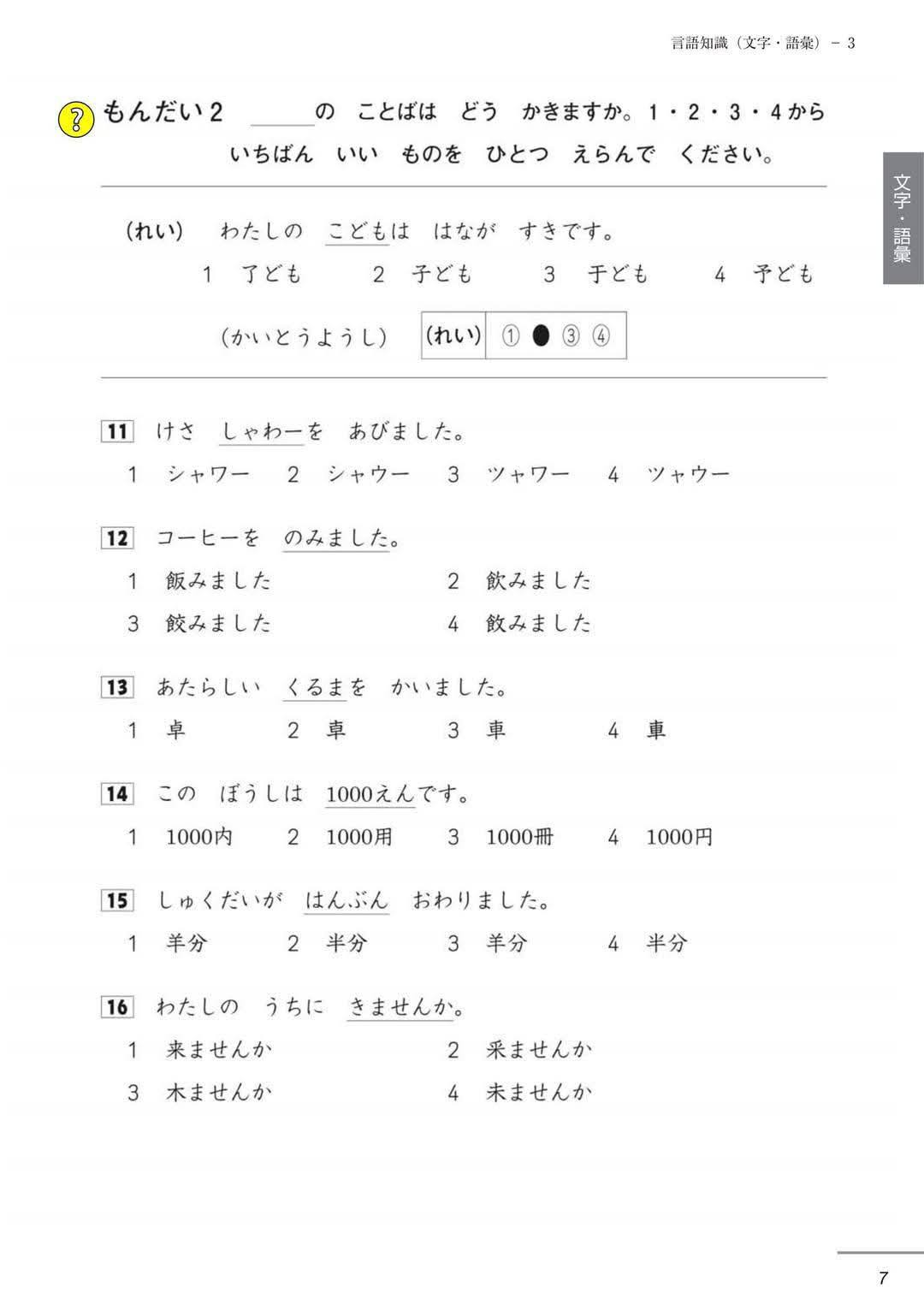 数回使用しましたが、容量の9割程度残っています。私には合わないので出品します。 N5 Mock test