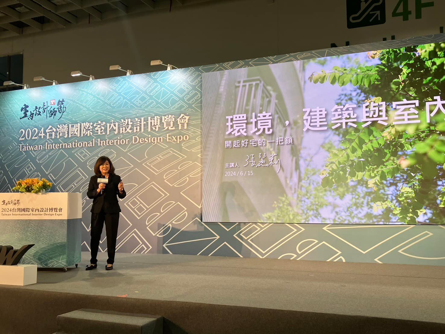 張麗莉 Lily Chang - 昨日前往 2024台灣國際室內設計博覽會， 於... | Facebook