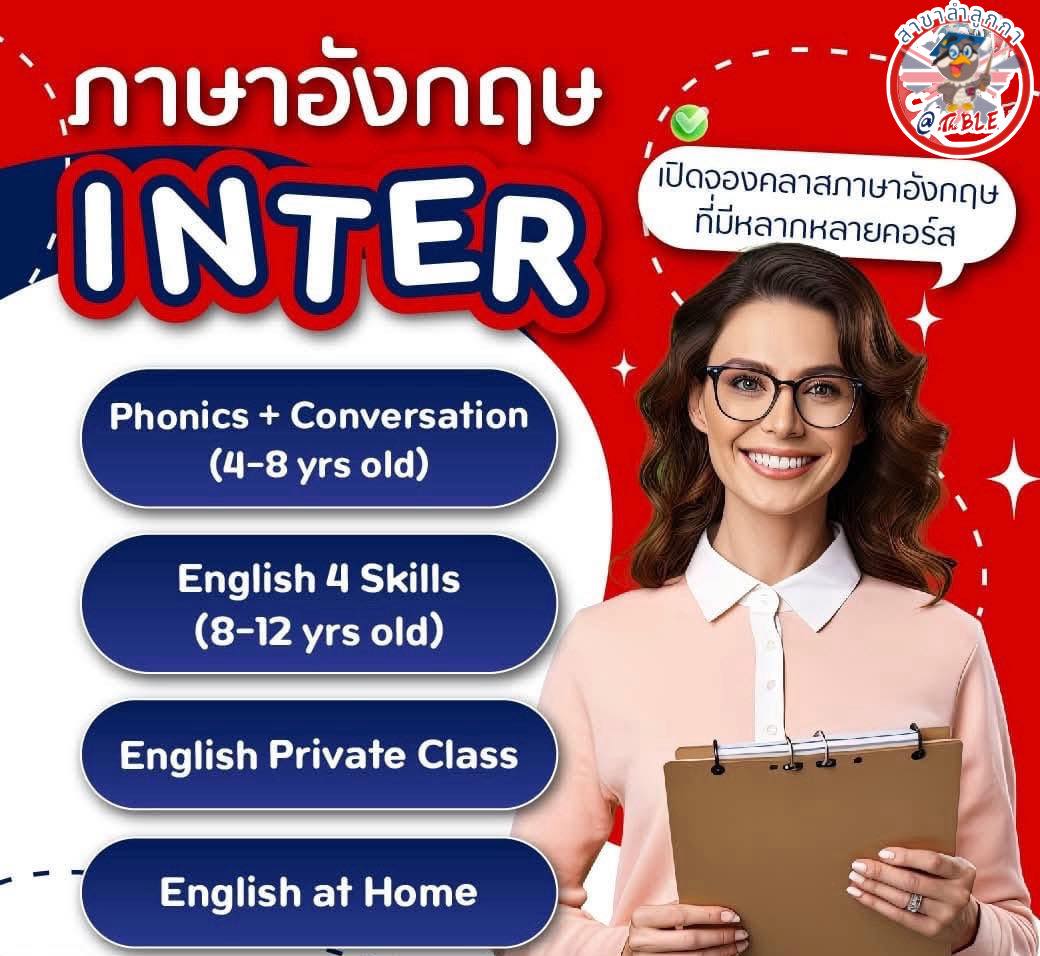 The BLE - 🌍 English แบบอินเตอร์ เลือกเรียนได้ตามสไตล์ของคุณ! 📚 ที่ The ...