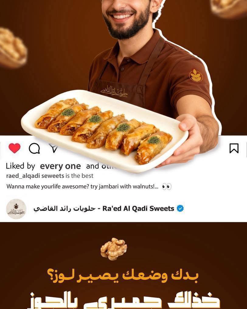 حلويات رائد القاضي - Ra'ed Al Qadi Sweets