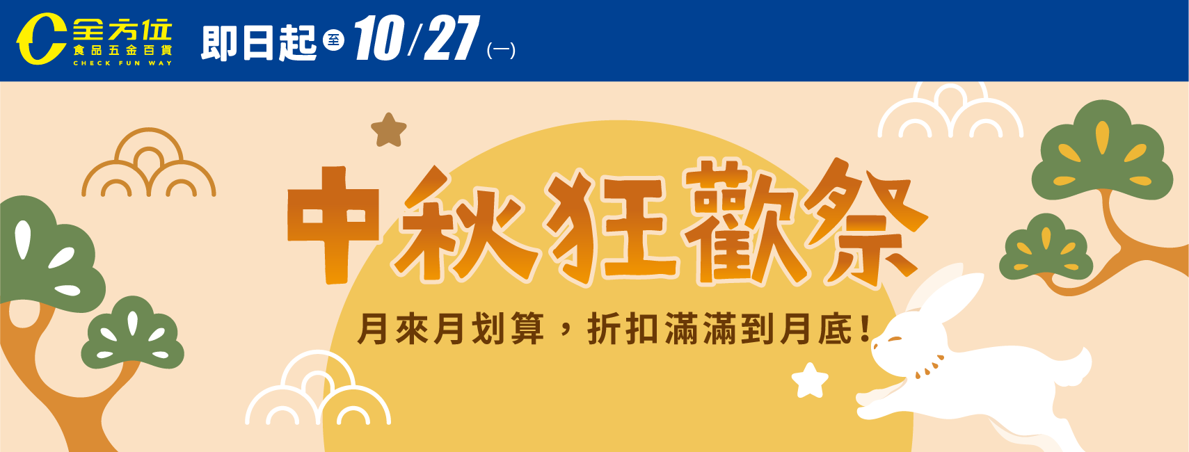 全方位食品五金百貨 二林店 | Changhua