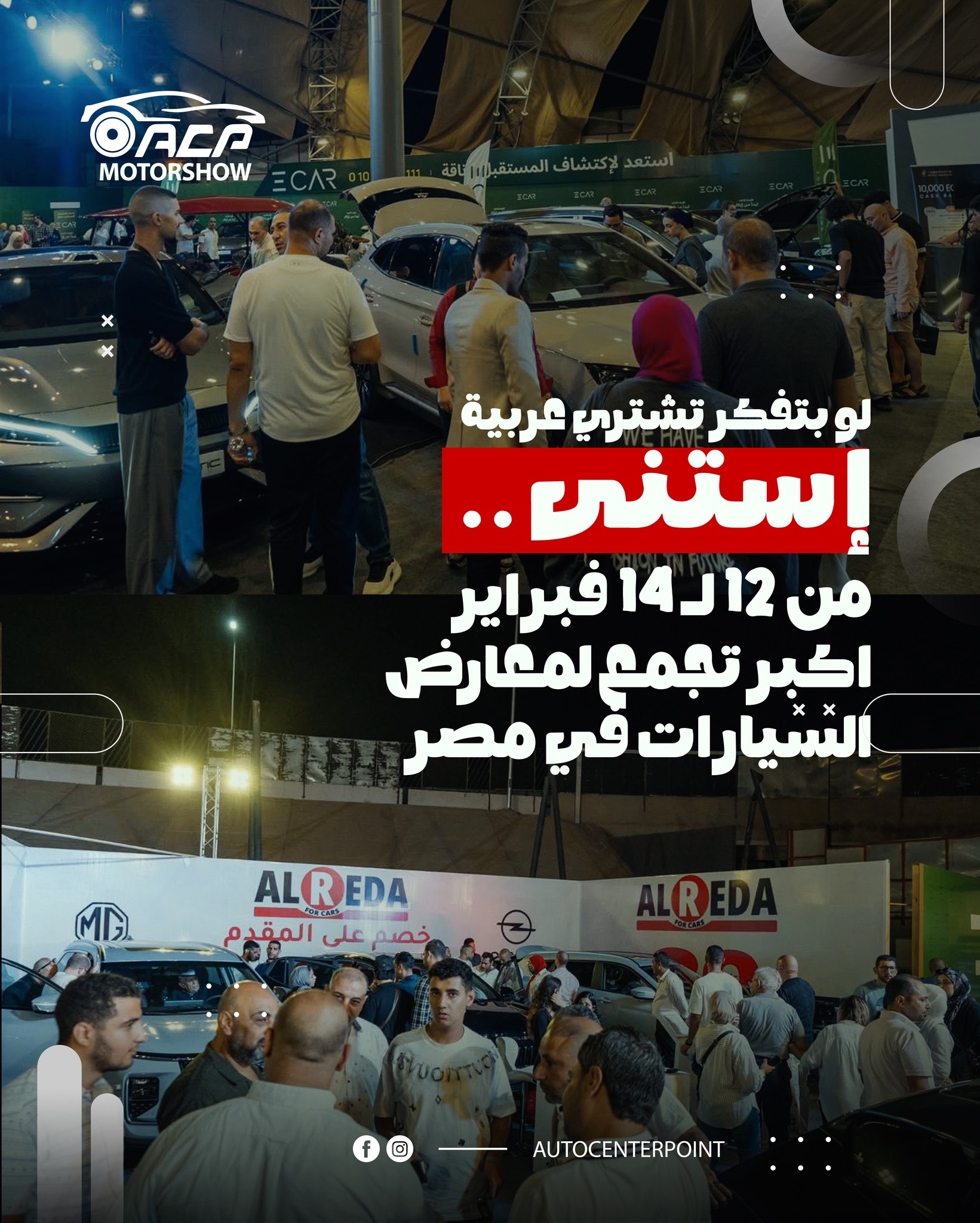 بدأ العد التنازلي لأكبر معرض سيارات في... - Auto Center Point | Facebook